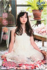 クオカード 橋本環奈 週刊少年マガジン クオカード500 H0107-0014 橋本環奈『週刊少年マガジン』「抽プレ」クオカード 買取 | 女性