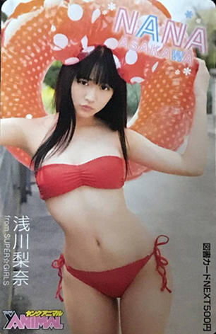 ヤングアニマル 浅川梨奈『ヤングアニマル』「抽プレ」図書カード 買取 | 女性アイドル・芸能人グッズ -高価買取-