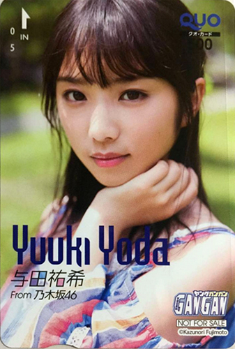 【抽選20名】与田祐希　クオ QUOカード　ヤングガンガン 2017年9月1日号　非売品