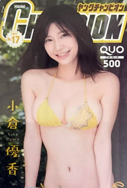 チャンピオン 『小倉優香』 クオカード500円 QUO チャンピオン 『小倉優香』 クオカード500円 QUO