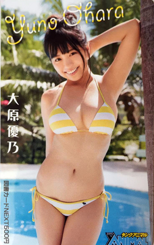 大原優乃★ヤングアニマル★抽プレ５０名★図書カード ☆大原優乃 図書カード NEXT ヤングアニマル 抽プレ 当選品 懸賞 図書